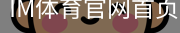 im体育官网